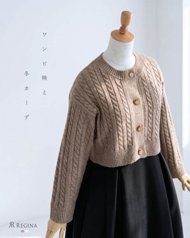 ふわもち素材のやわらかカーディガン。ワンピースと相性抜群の上品デザイン｜レジーナ【神戸ワンピース専門店】