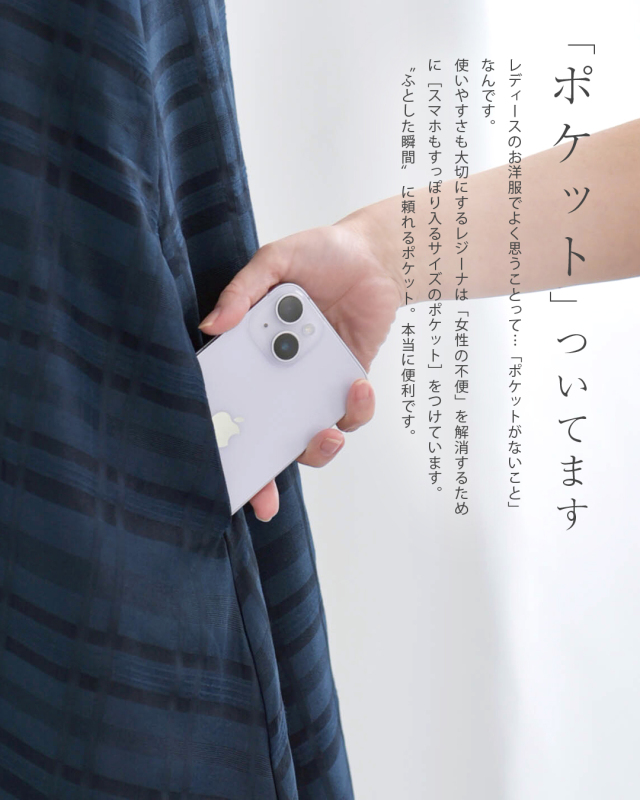 レジーナ【神戸ワンピース専門店】きれいめワンピース,普段着からフォーマルまで対応する上品ワンピース