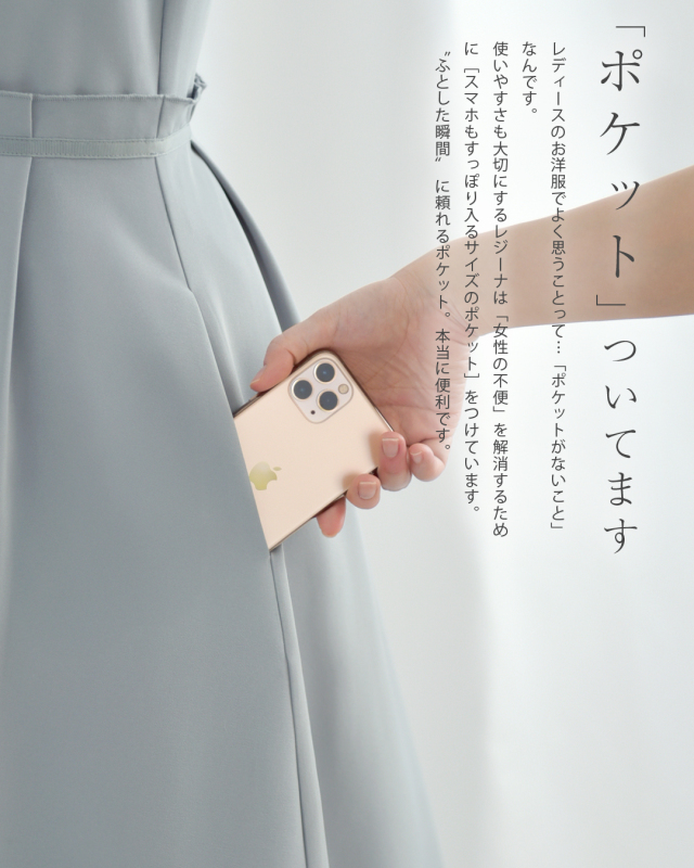 レジーナ【神戸ワンピース専門店】きれいめワンピース,普段着からフォーマルまで対応する上品ワンピース