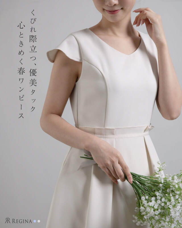 レジーナ【神戸ワンピース専門店】きれいめワンピース,普段着からフォーマルまで対応する上品ワンピース