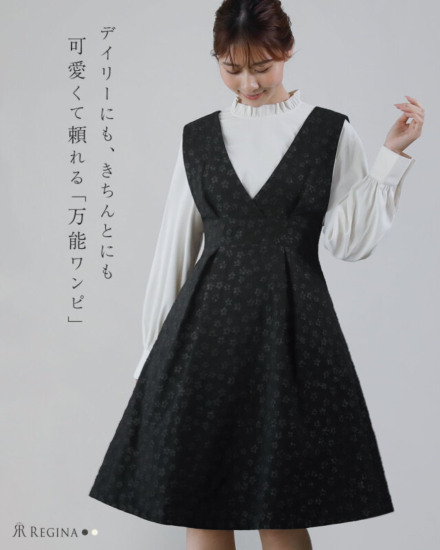 レジーナ【神戸ワンピース専門店】きれいめワンピース,普段着からフォーマルまで対応する上品ワンピース