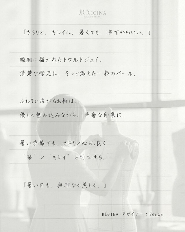 手書きのデザイナーコメント｜レジーナ【神戸ワンピース専門店】