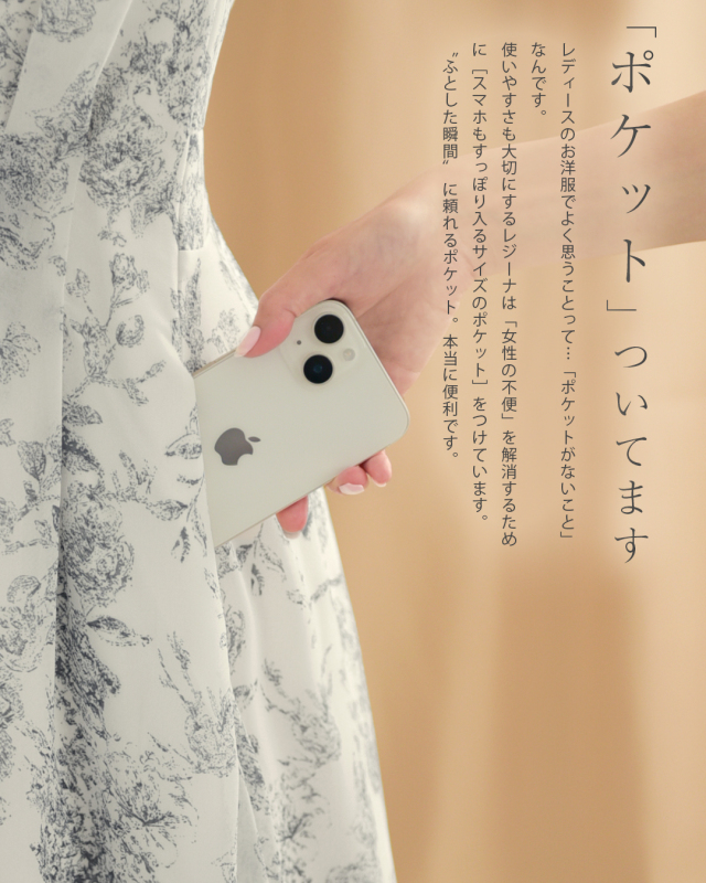 レジーナ【神戸ワンピース専門店】きれいめワンピース,普段着からフォーマルまで対応する上品ワンピース