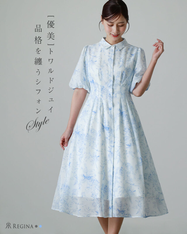 レジーナ【神戸ワンピース専門店】きれいめワンピース,普段着からフォーマルまで対応する上品ワンピース