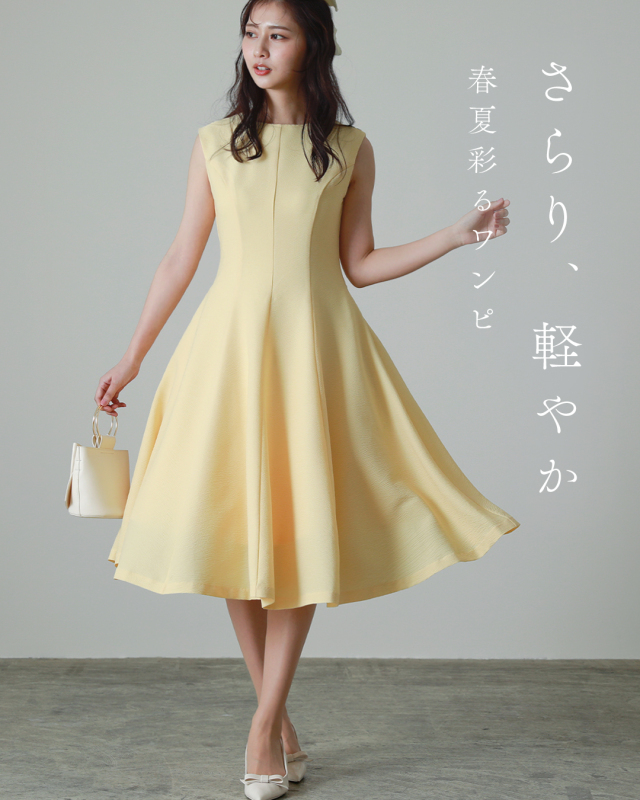 スペシャリテ【シェール フレア ワンピース】お色展開：イエロー