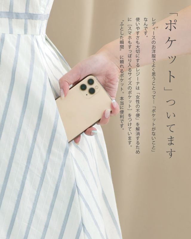 レジーナ【神戸ワンピース専門店】きれいめワンピース,普段着からフォーマルまで対応する上品ワンピース