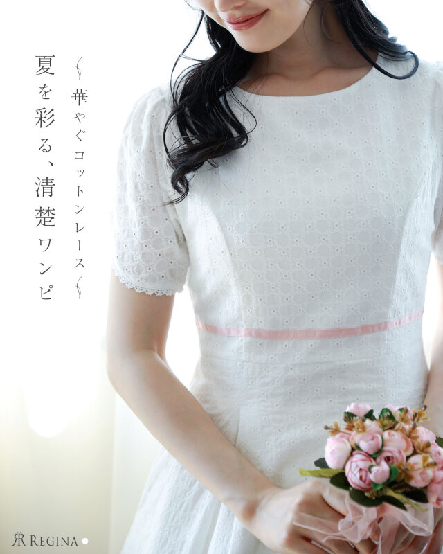 スペシャリテ【リリー ワンピース】 お色展開：ホワイト ／ サイズ展開