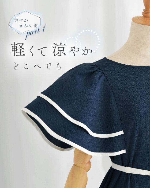 レジーナ【神戸ワンピース専門店】きれいめワンピース,普段着からフォーマルまで対応する上品ワンピース