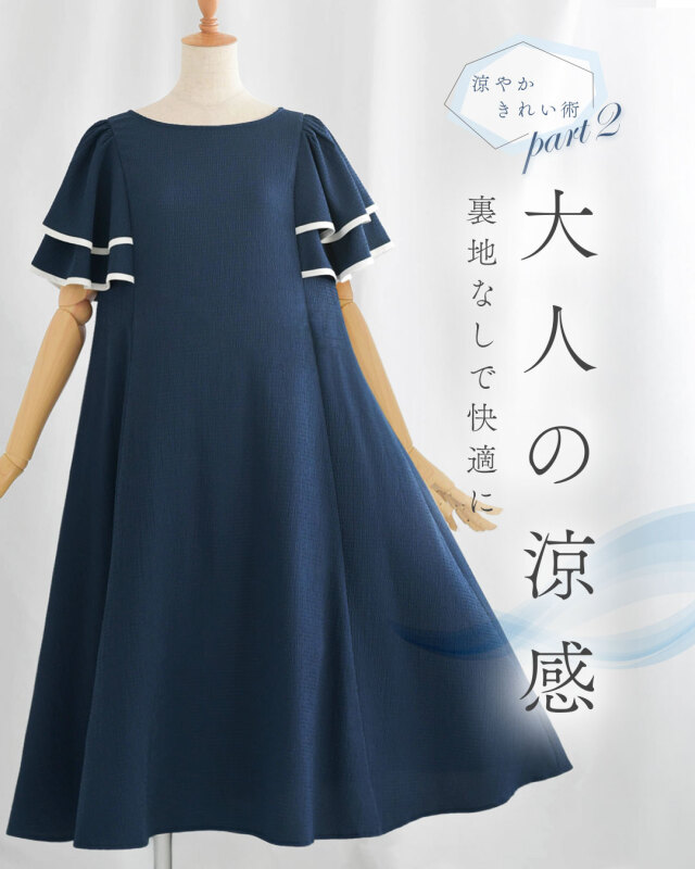 レジーナ【神戸ワンピース専門店】きれいめワンピース,普段着からフォーマルまで対応する上品ワンピース
