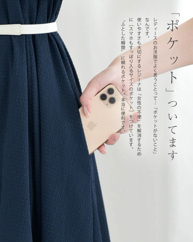 レジーナ【神戸ワンピース専門店】きれいめワンピース,普段着からフォーマルまで対応する上品ワンピース