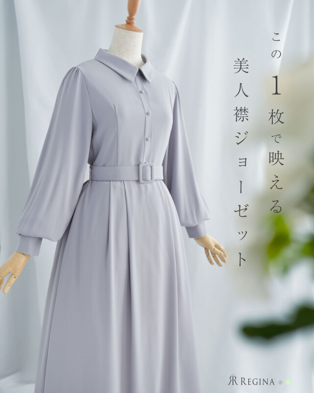 レジーナ【神戸ワンピース専門店】きれいめワンピース