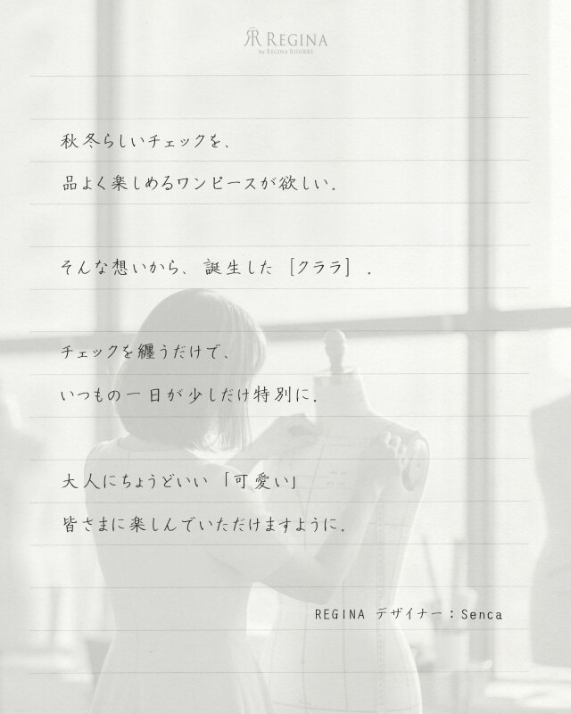 手書きのデザイナーコメント｜レジーナ【神戸ワンピース専門店】