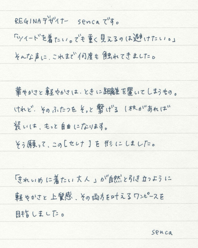 手書きのデザイナーコメント｜レジーナ【神戸ワンピース専門店】