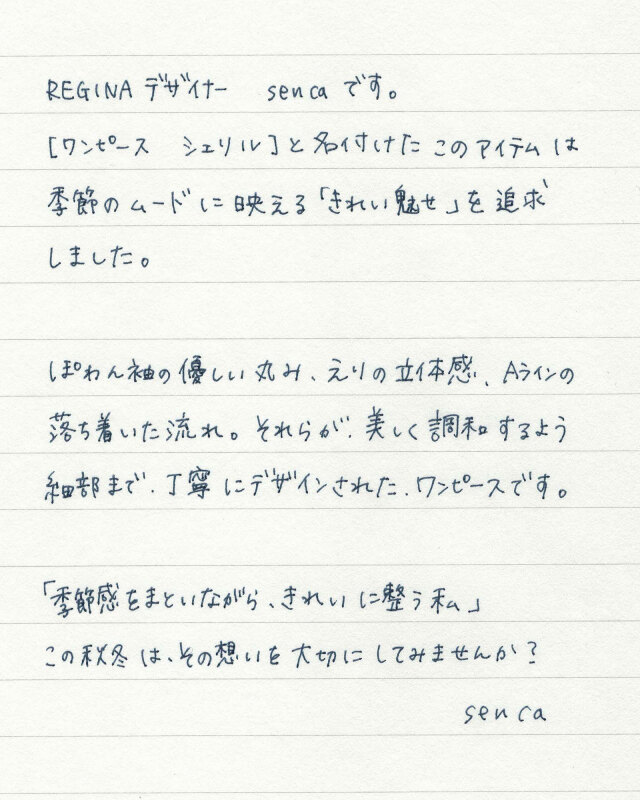 Onepiece Cherylデザイナーコメント手書きメッセージ｜レジーナ【神戸ワンピース専門店】