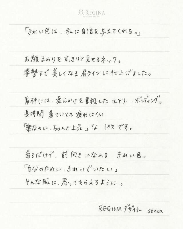 手書きのデザイナーコメント｜レジーナ【神戸ワンピース専門店】