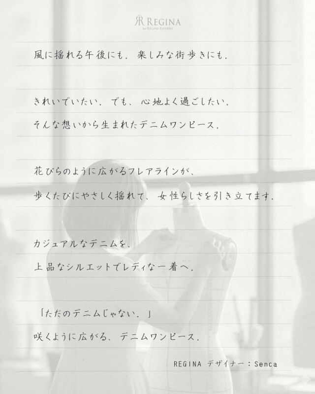 手書きのデザイナーコメント｜レジーナ【神戸ワンピース専門店】