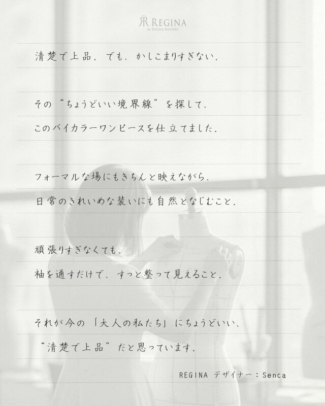 手書きのデザイナーコメント｜レジーナ【神戸ワンピース専門店】