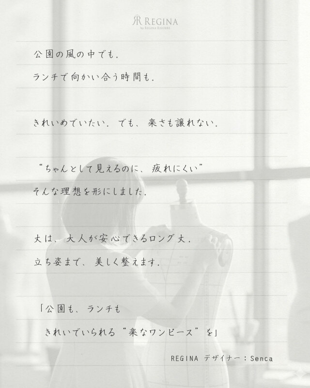 手書きのデザイナーコメント｜レジーナ【神戸ワンピース専門店】