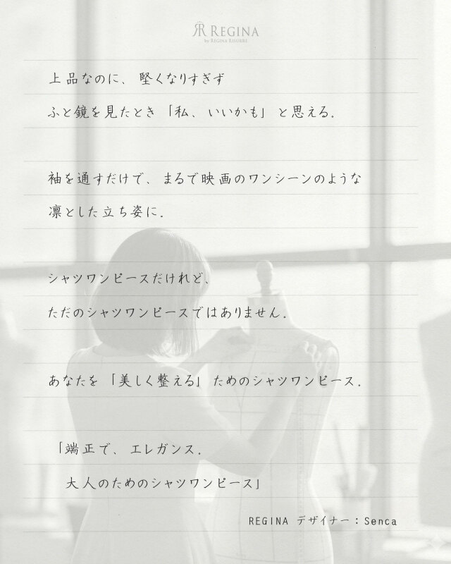 手書きのデザイナーコメント｜レジーナ【神戸ワンピース専門店】