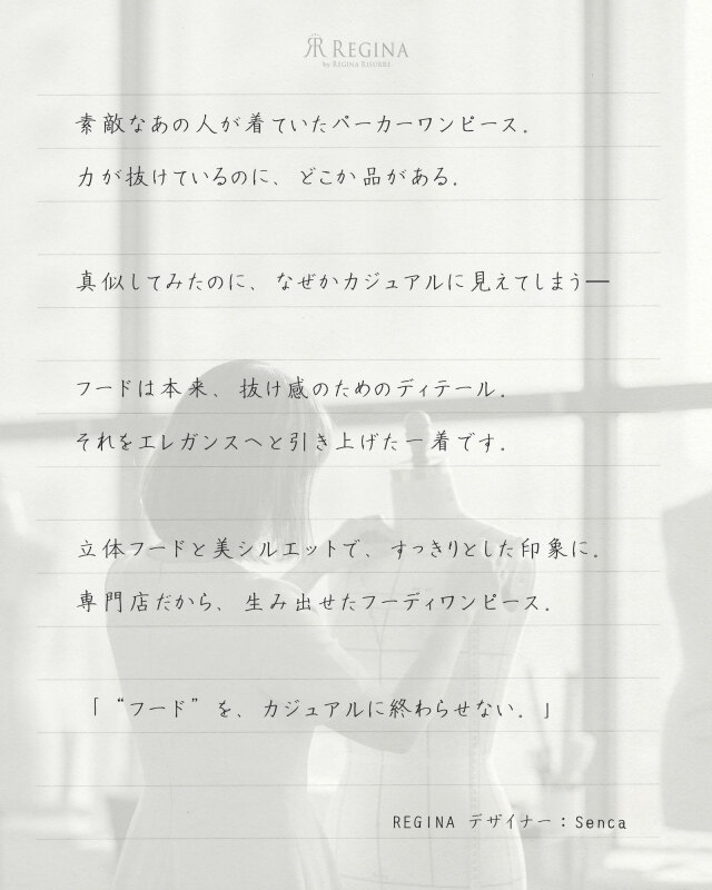 カジュアルなフードをエレガンスに昇華。立体フードと美シルエットですっきりと着こなせる大人のパーカーワンピース。