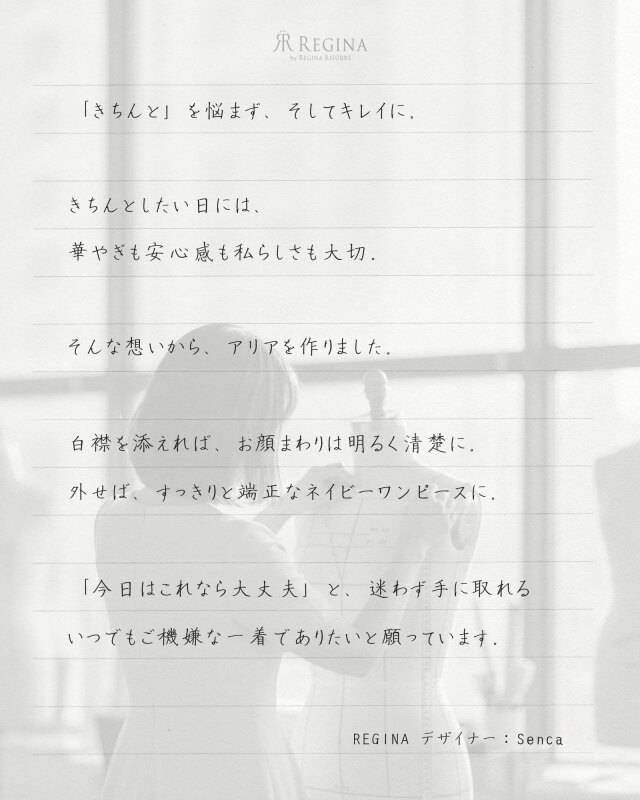 手書きのデザイナーコメント｜レジーナ【神戸ワンピース専門店】