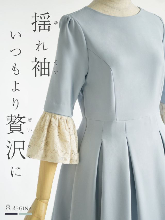 レジーナ スペシャリテ ワンピース ジョリ フィーユ 11 K22 お色展開 ネイビー ブルー サイズ展開 38 Sサイズ 7号 40 Mサイズ 9号 42 Lサイズ 11号 レジーナリスレ レジーナ 神戸ワンピース専門店