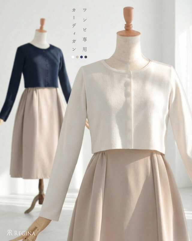 レジーナ【神戸ワンピース専門店】コンパクト カーディガン