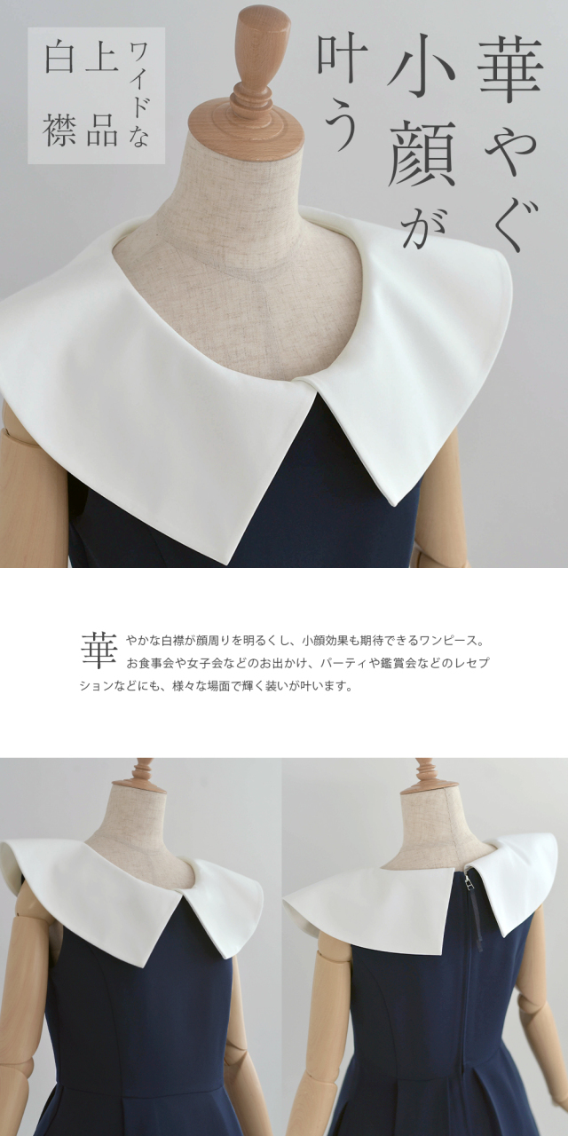レジーナ【神戸ワンピース専門店】きれいめワンピース,普段着からフォーマルまで対応する上品ワンピース