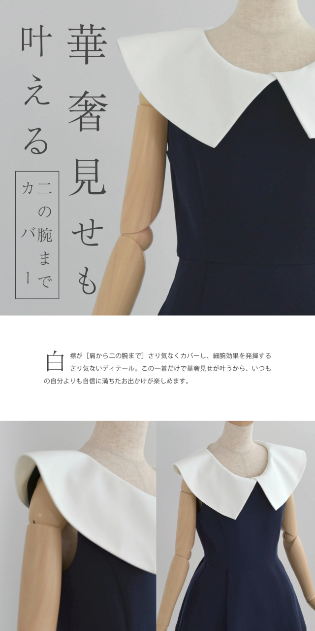 レジーナ【神戸ワンピース専門店】きれいめワンピース,普段着からフォーマルまで対応する上品ワンピース