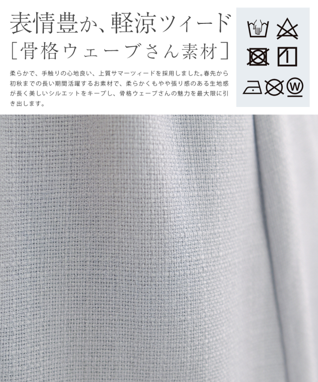 表情豊かなサマーツイード素材の生地アップ。レジーナ【神戸ワンピース専門店】