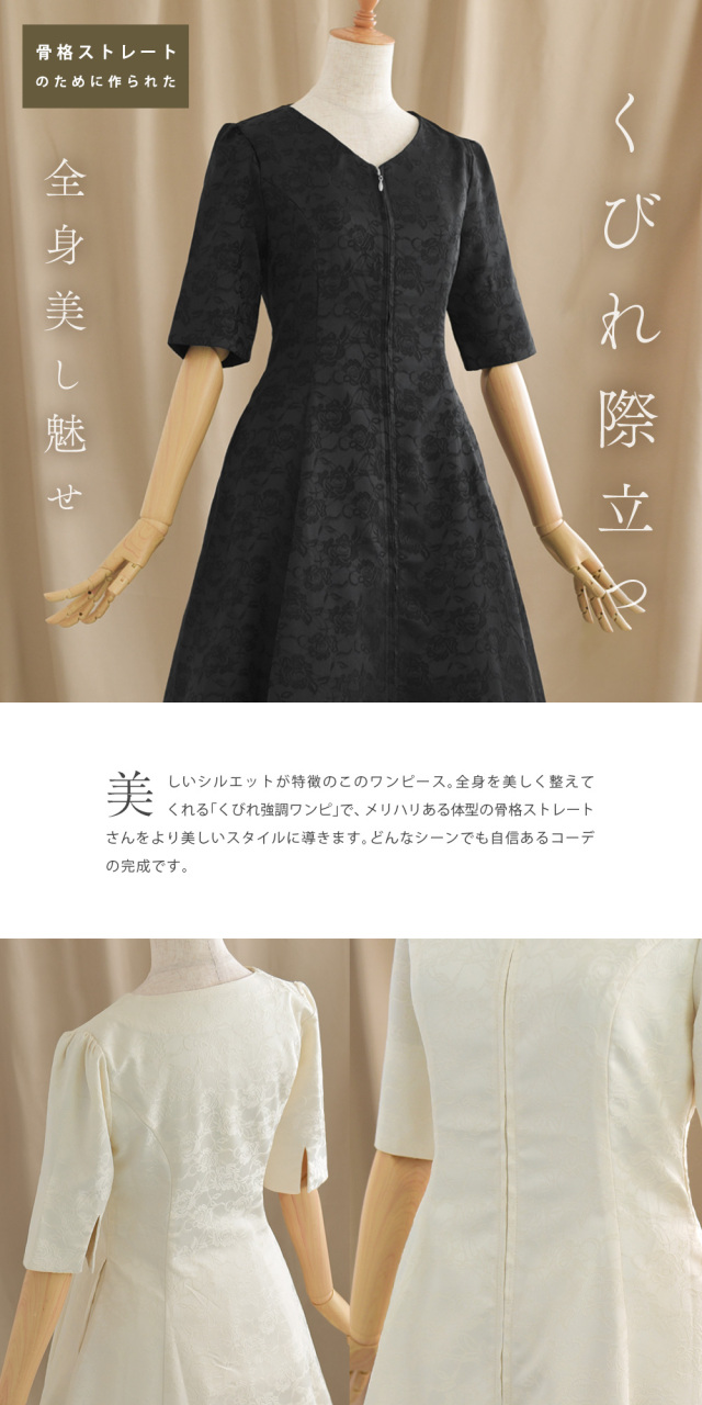 レジーナ【神戸ワンピース専門店】きれいめワンピース,普段着からフォーマルまで対応する上品ワンピース