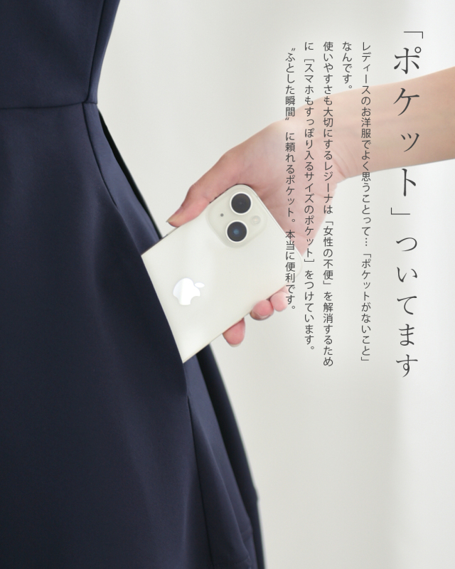 レジーナ【神戸ワンピース専門店】きれいめワンピース,普段着からフォーマルまで対応する上品ワンピース