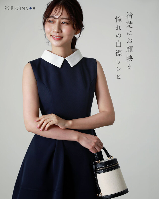レジーナ【神戸ワンピース専門店】きれいめワンピース,普段着からフォーマルまで対応する上品ワンピース