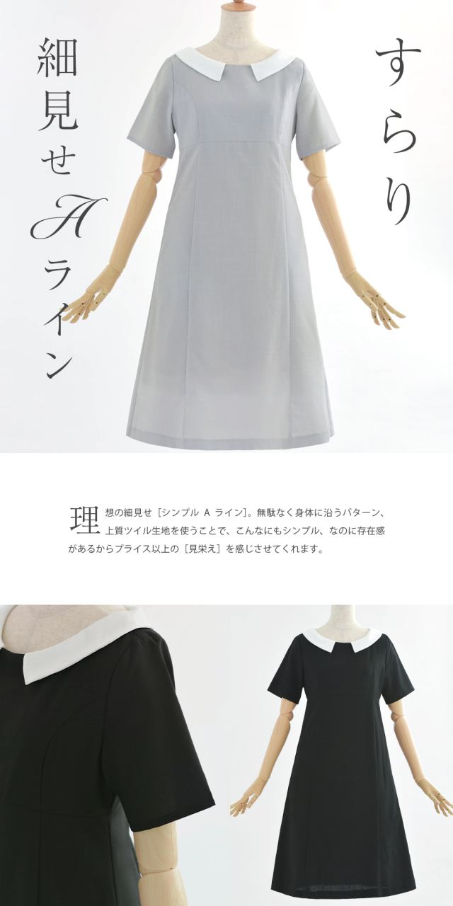 レジーナ【神戸ワンピース専門店】きれいめワンピース,普段着からフォーマルまで対応する上品ワンピース