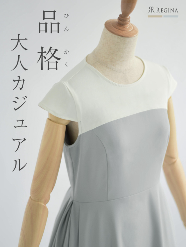 サニー デイ ワンピース 19 K22 お色展開 グレー ベージュ サイズ展開 38 Sサイズ 7号 40 Mサイズ 9号 42 Lサイズ 11号 レジーナリスレ レジーナ 神戸ワンピース専門店