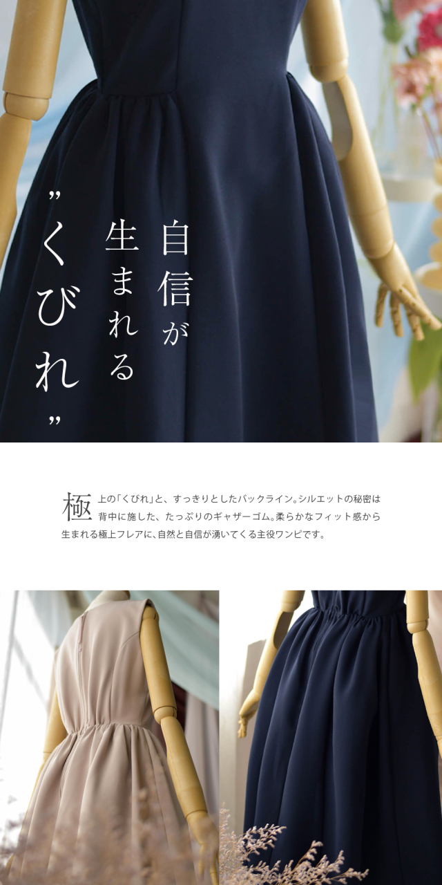 レジーナ【神戸ワンピース専門店】きれいめワンピース,普段着からフォーマルまで対応する上品ワンピース
