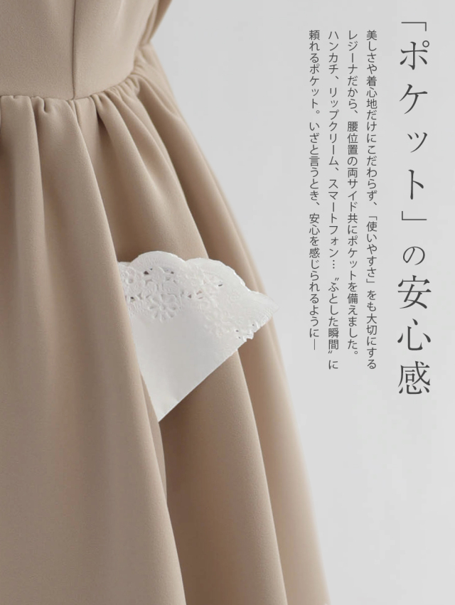 レジーナ【神戸ワンピース専門店】きれいめワンピース,普段着からフォーマルまで対応する上品ワンピース