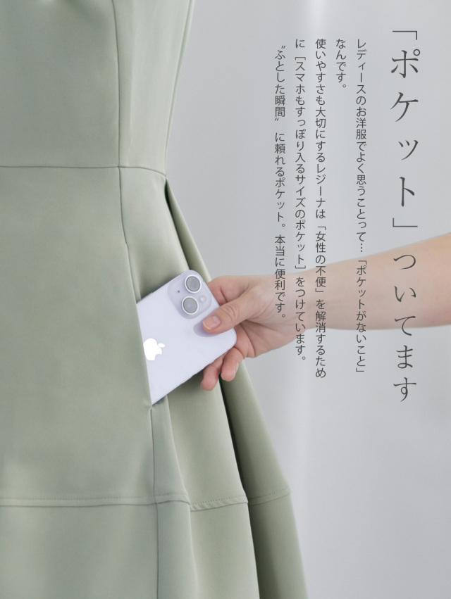レジーナ【神戸ワンピース専門店】きれいめワンピース,普段着からフォーマルまで対応する上品ワンピース