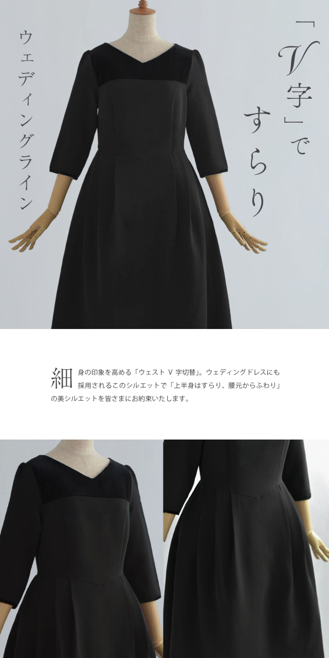 キレイ ワンピ エリサ】25-a23 お色展開：ブラック ／ サイズ展開：36  