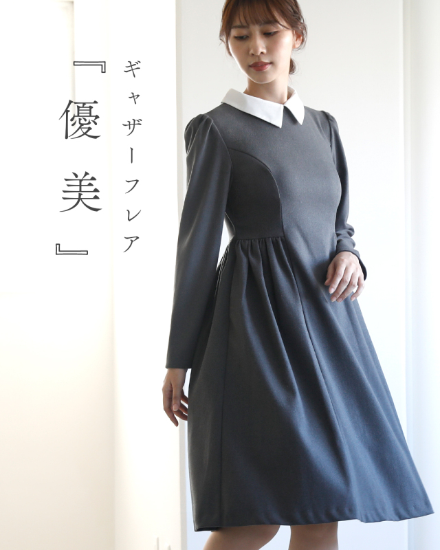 レジーナ【神戸ワンピース専門店】きれいめワンピース,普段着からフォーマルまで対応する上品ワンピース