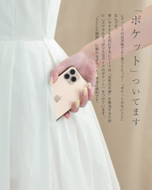レジーナ【神戸ワンピース専門店】きれいめワンピース,普段着からフォーマルまで対応する上品ワンピース