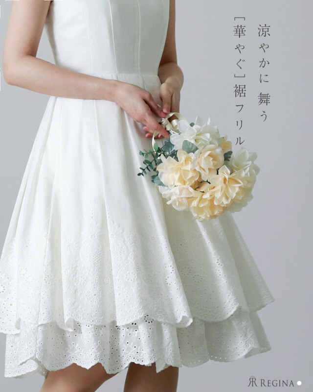 レジーナ【神戸ワンピース専門店】きれいめワンピース,普段着からフォーマルまで対応する上品ワンピース