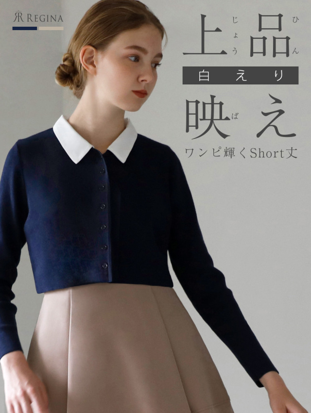 カーディガン ヴィオラ 27 I22 お色展開 ネイビー ベージュ サイズ展開 36 38 Ss Sサイズ 5 7号 40 42 M Lサイズ 9 11号 レジーナリスレ レジーナ 神戸ワンピース専門店