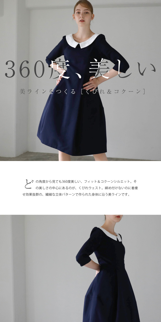 レジーナ【神戸ワンピース専門店】きれいめワンピース,普段着からフォーマルまで対応する上品ワンピース