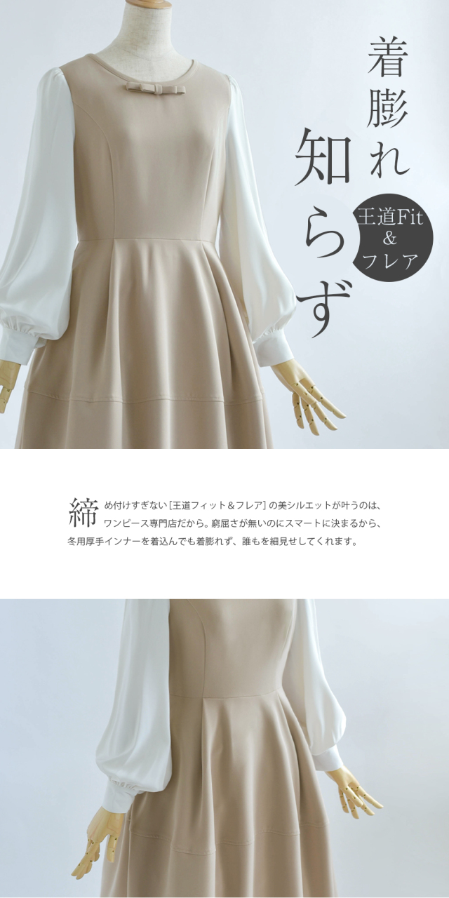 レジーナ【神戸ワンピース専門店】きれいめワンピース,普段着からフォーマルまで対応する上品ワンピース