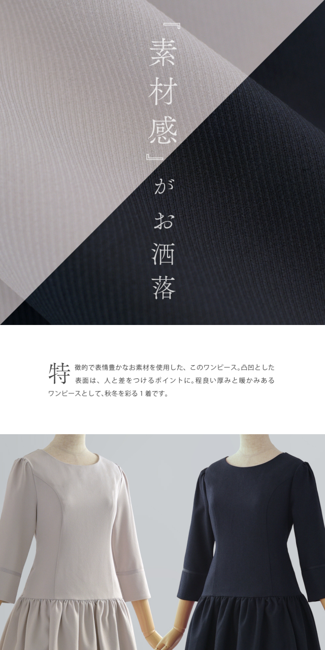 ワンピース ミュゲ style】37-a23 お色展開：ネイビー,パープル 