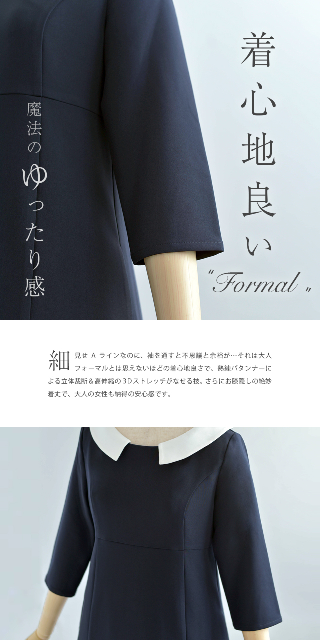 キレイ ワンピ グレース】お色展開：ネイビー,ブラック ／ サイズ展開  