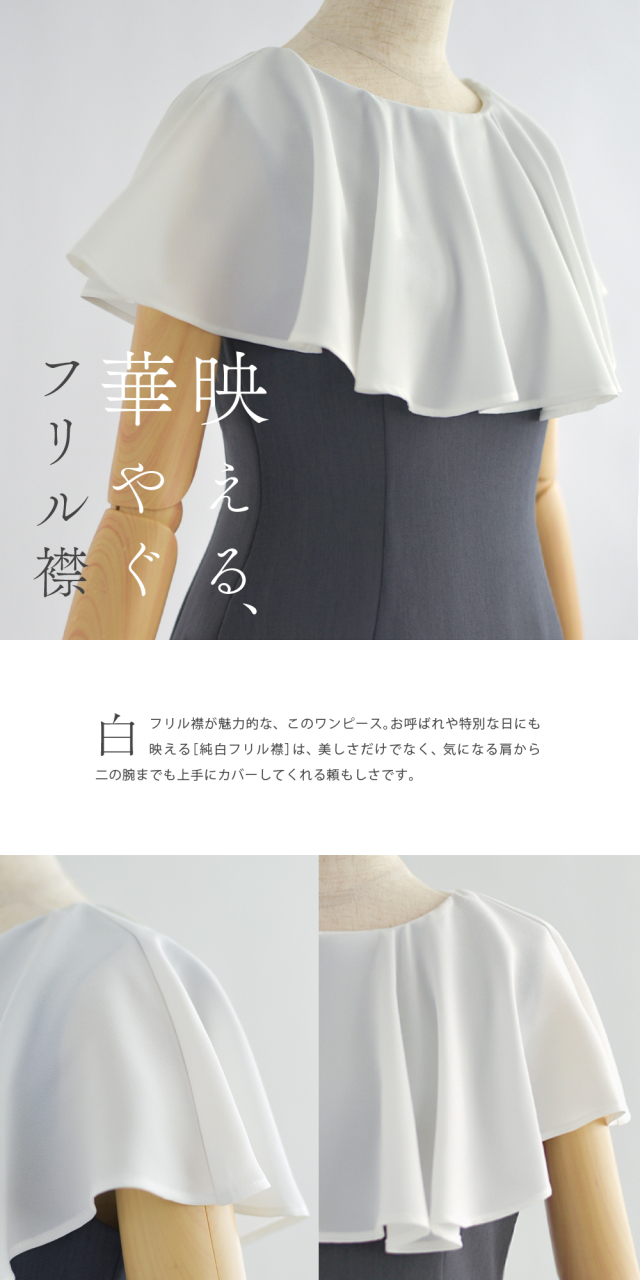 レジーナ【神戸ワンピース専門店】きれいめワンピース,普段着からフォーマルまで対応する上品ワンピース