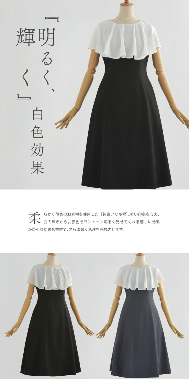 レジーナ【神戸ワンピース専門店】きれいめワンピース,普段着からフォーマルまで対応する上品ワンピース