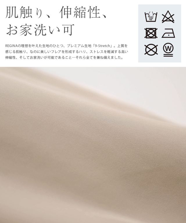 抜群の伸縮性と上質感をもつKireiシリーズ素材｜レジーナ【神戸ワンピース専門店】